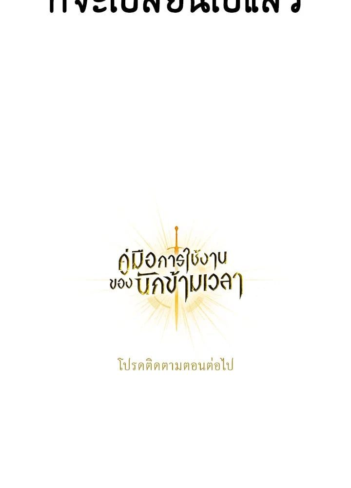 Regressor Instruction Manual ตอนที่ 30 139