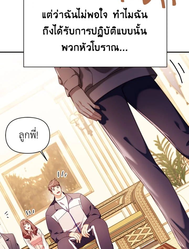 Regressor Instruction Manual ตอนที่ 31 4