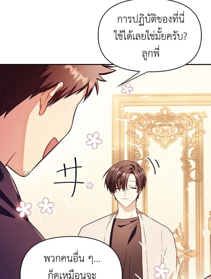 Regressor Instruction Manual ตอนที่ 31 6