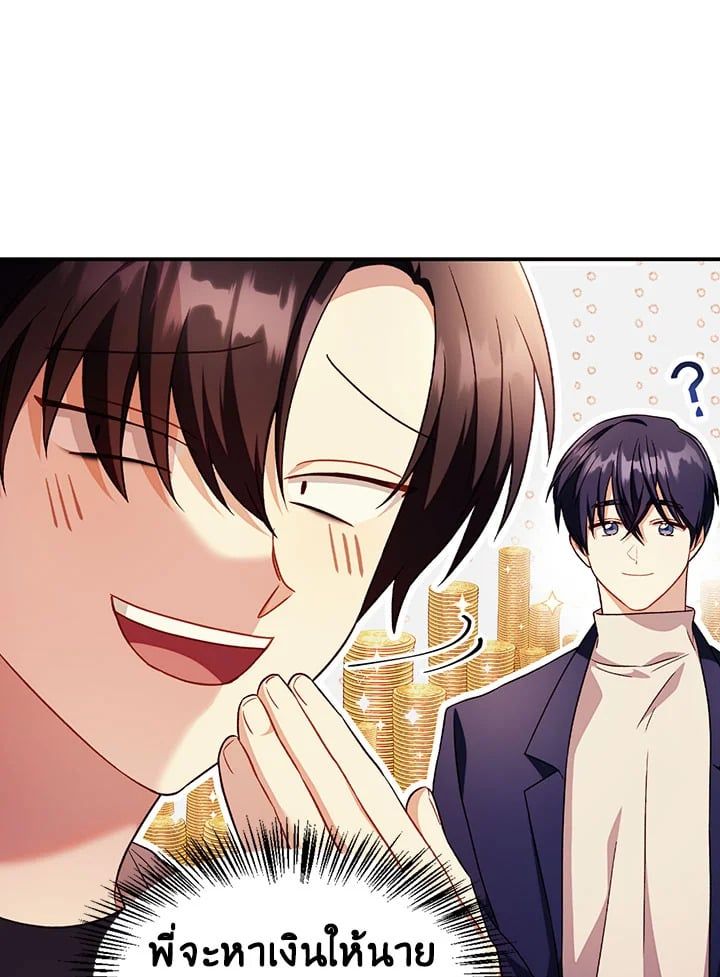 Regressor Instruction Manual ตอนที่ 31 42