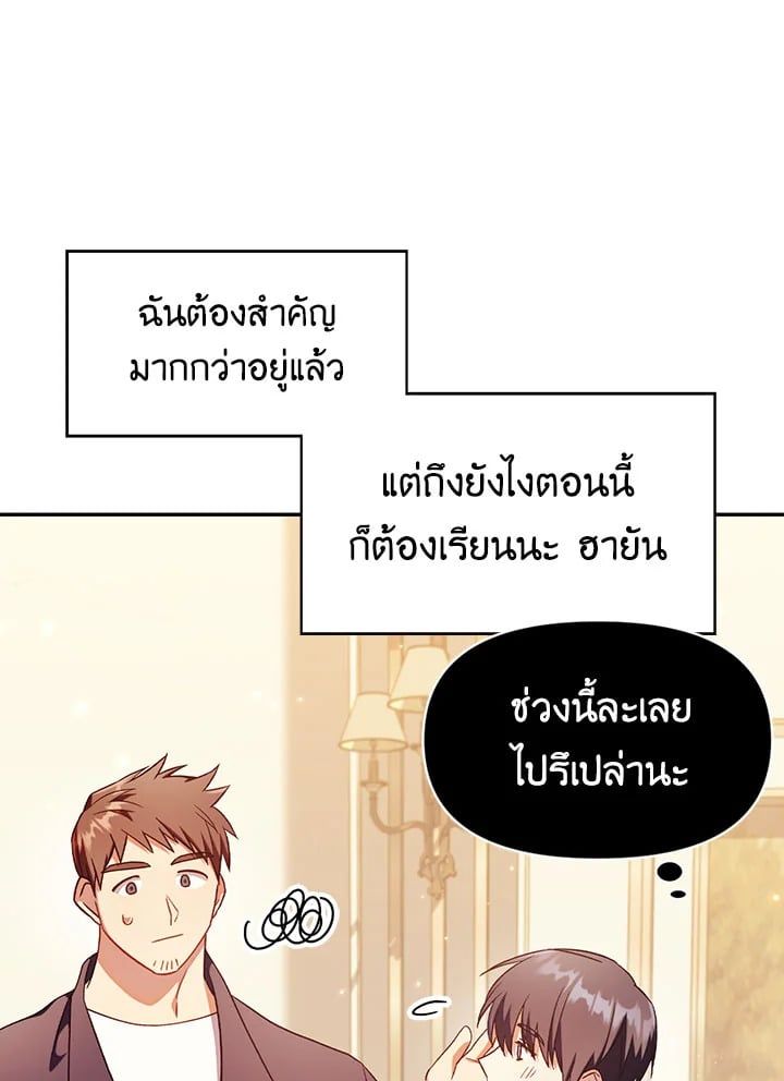 Regressor Instruction Manual ตอนที่ 31 68