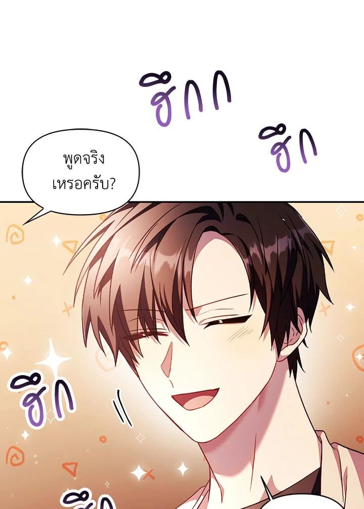 Regressor Instruction Manual ตอนที่ 31 105