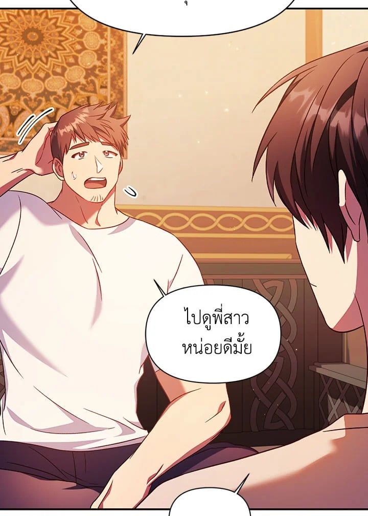 Regressor Instruction Manual ตอนที่ 31 116