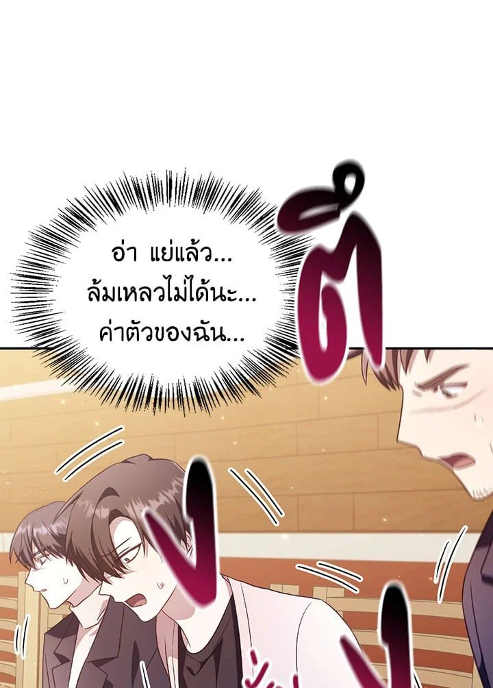 Regressor Instruction Manual ตอนที่ 32 75