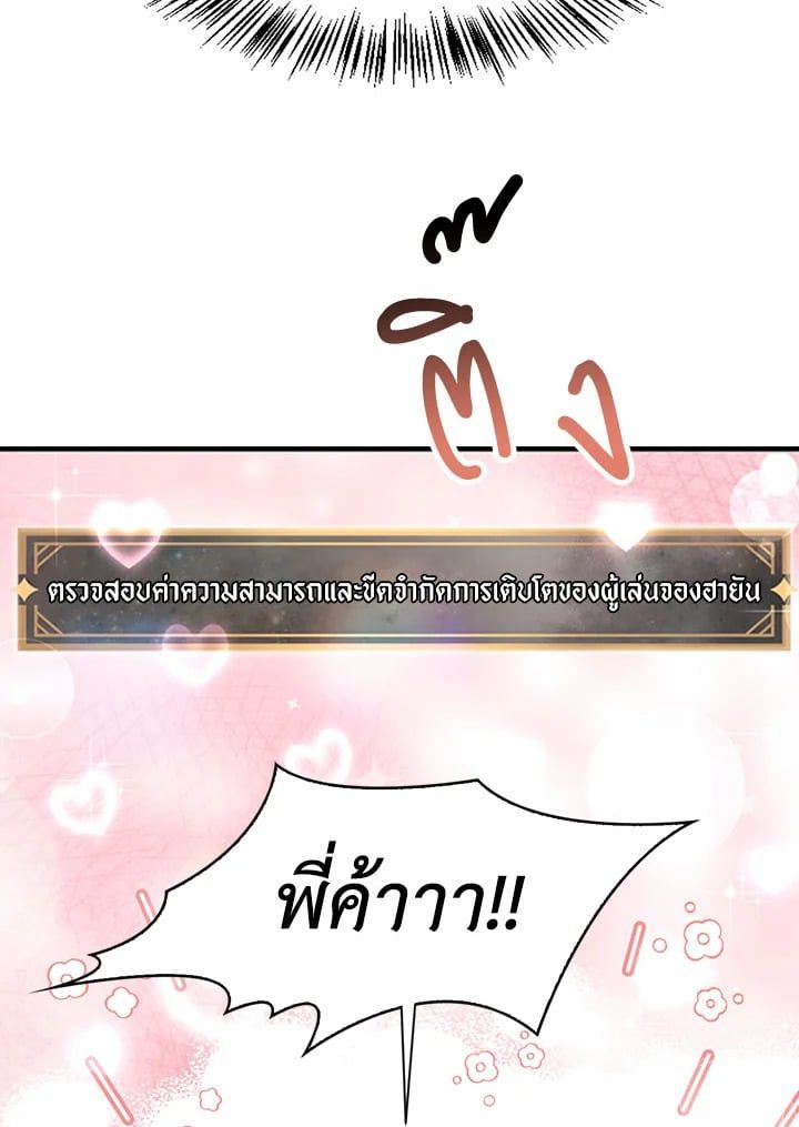 Regressor Instruction Manual ตอนที่ 33 7