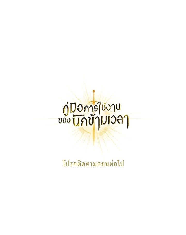 Regressor Instruction Manual ตอนที่ 33 147