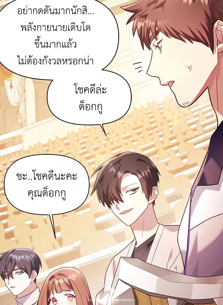 Regressor Instruction Manual ตอนที่ 34 29