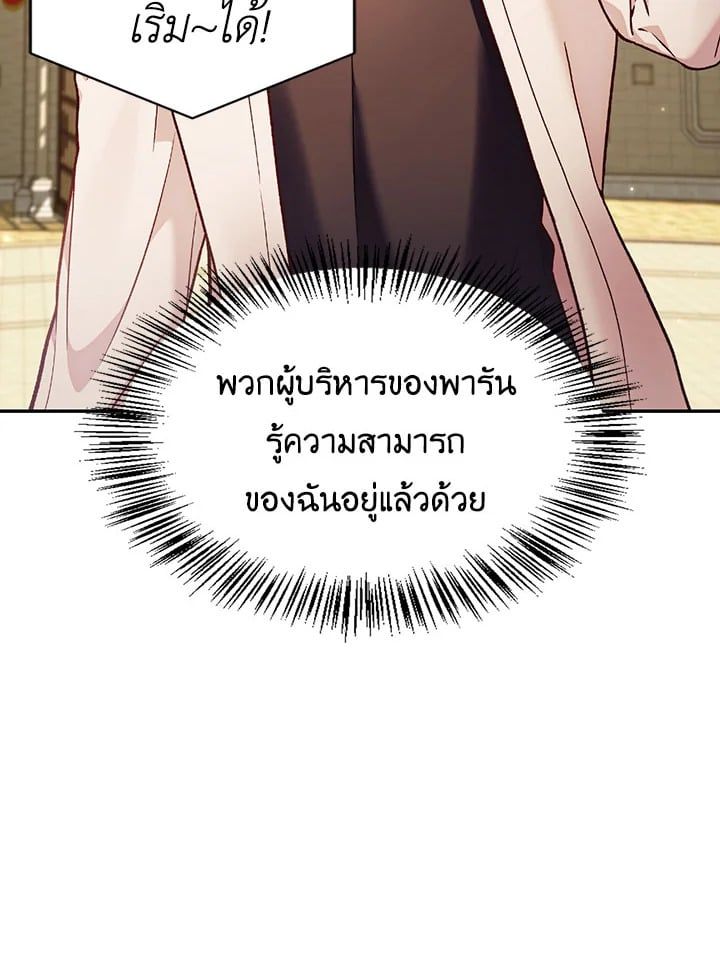 Regressor Instruction Manual ตอนที่ 34 68