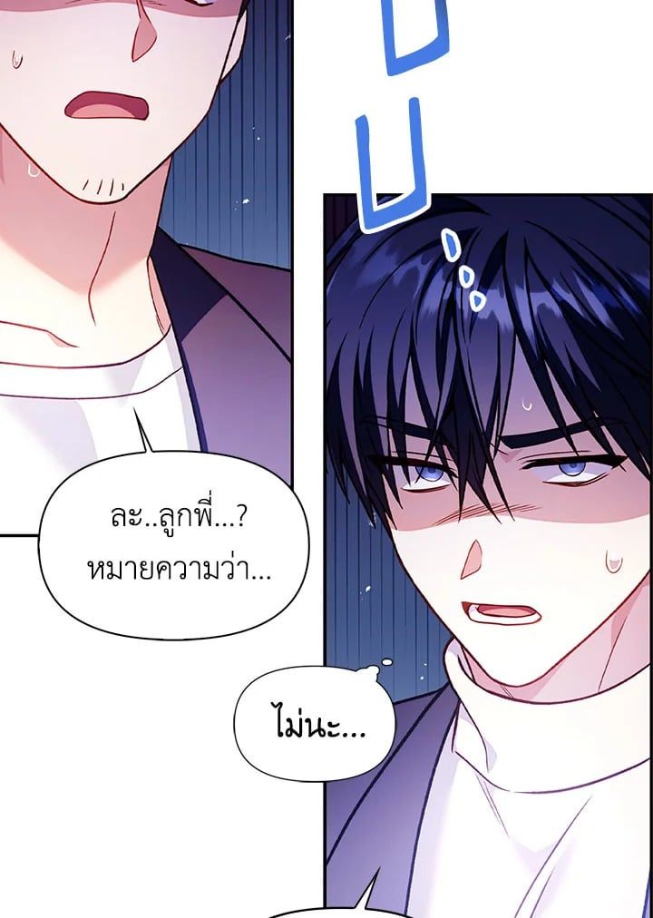 Regressor Instruction Manual ตอนที่ 35 80