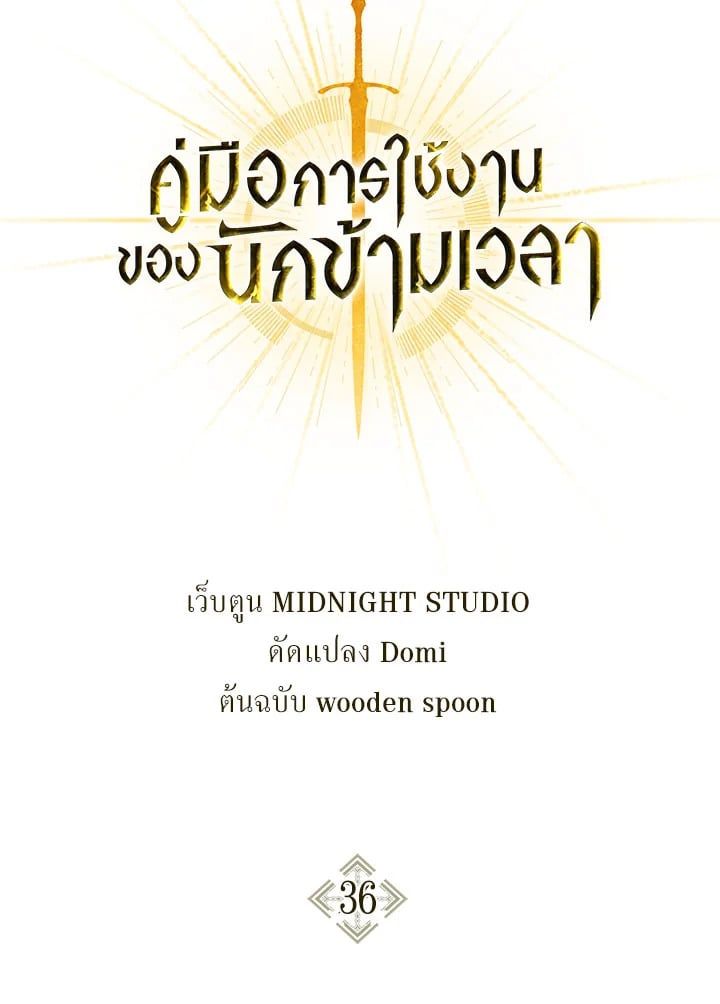 Regressor Instruction Manual ตอนที่ 36 11