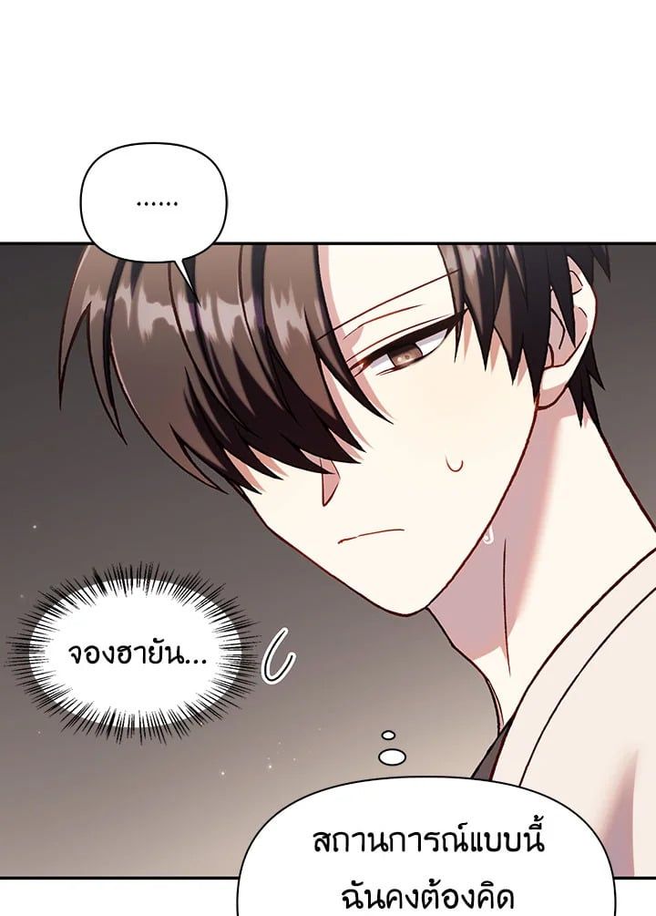Regressor Instruction Manual ตอนที่ 36 34