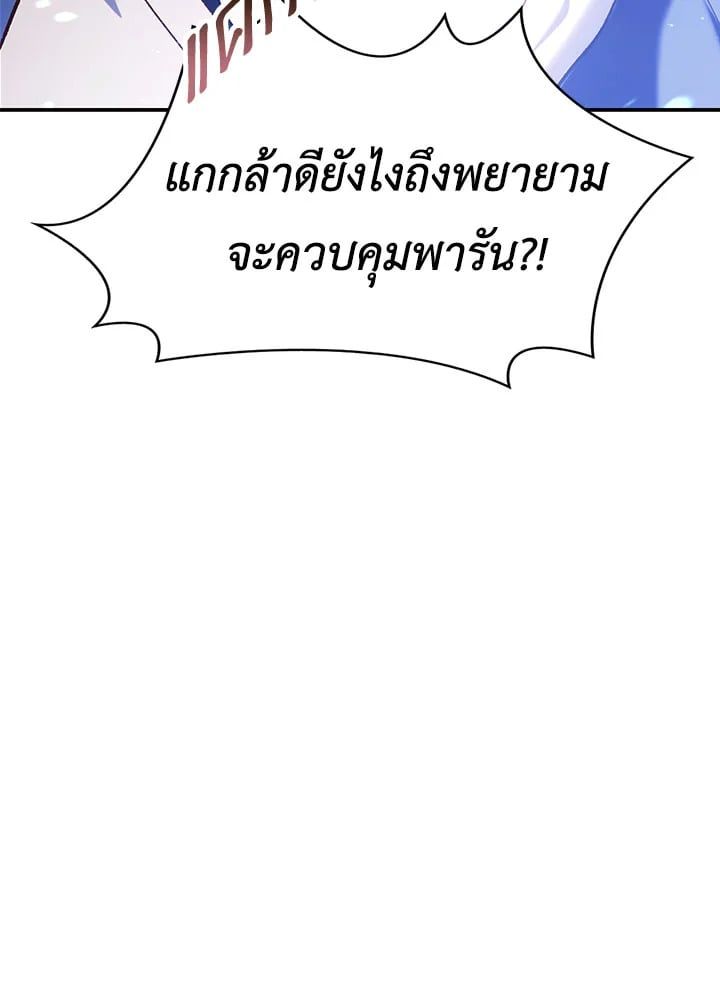 Regressor Instruction Manual ตอนที่ 36 79