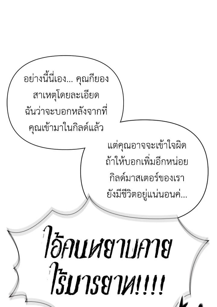 Regressor Instruction Manual ตอนที่ 37 17