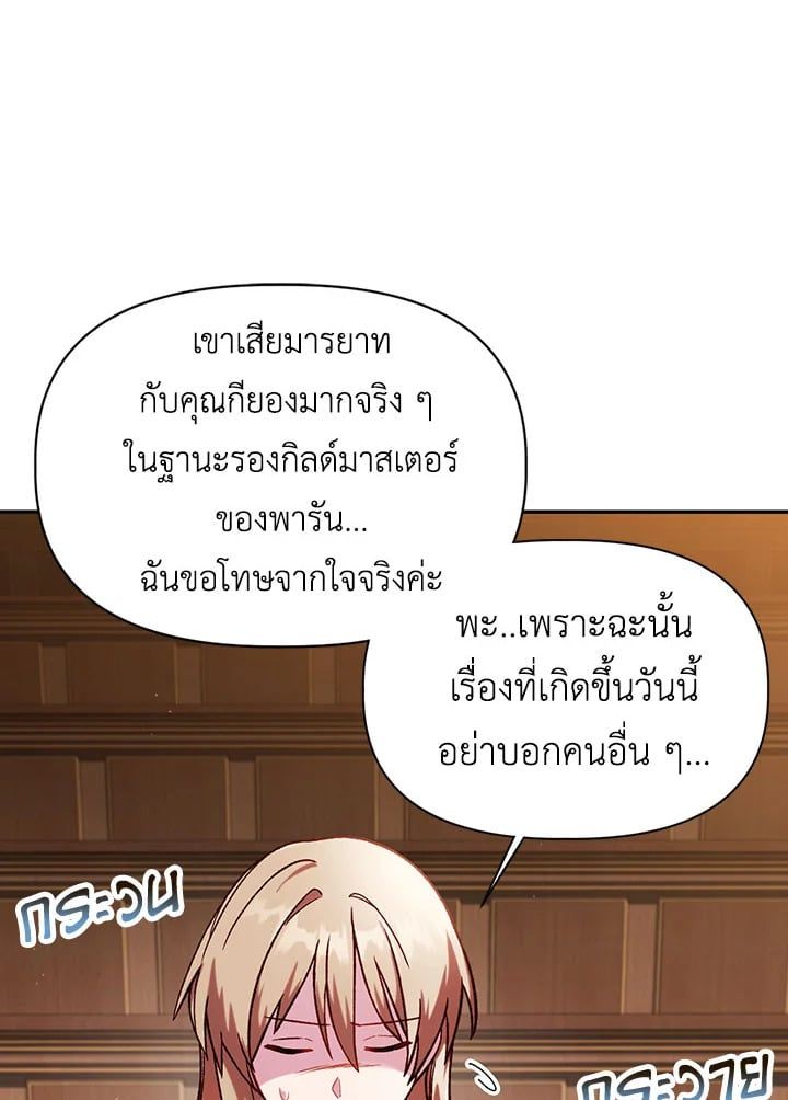 Regressor Instruction Manual ตอนที่ 37 92