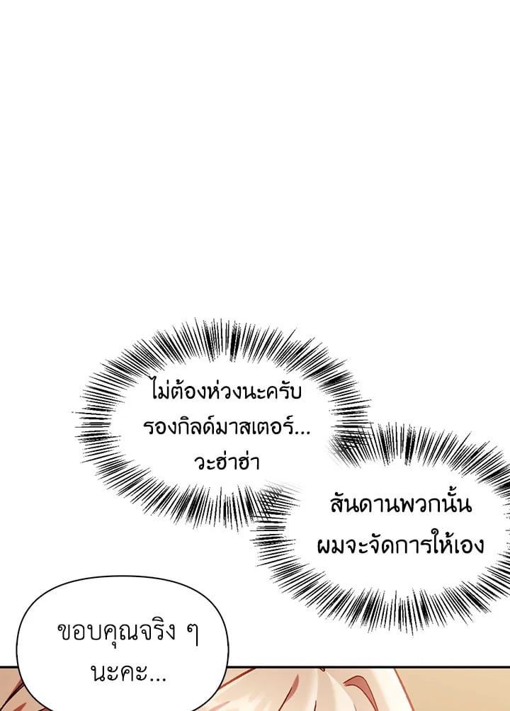 Regressor Instruction Manual ตอนที่ 37 95