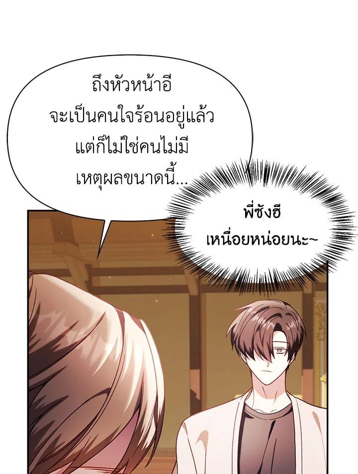 Regressor Instruction Manual ตอนที่ 37 85