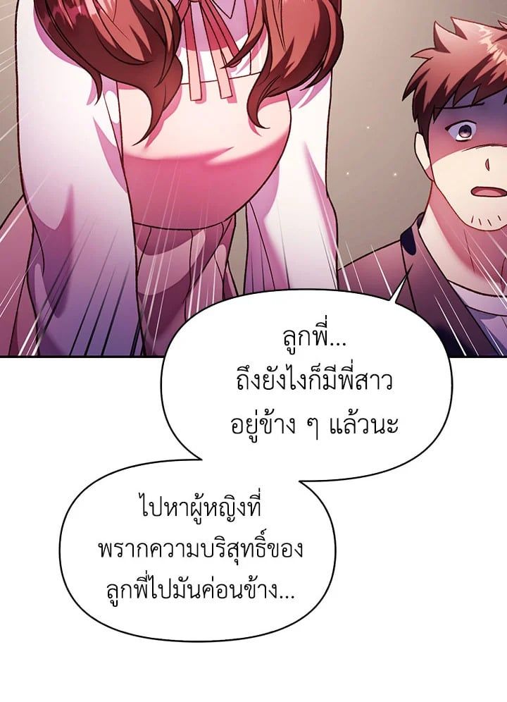 Regressor Instruction Manual ตอนที่ 37 142