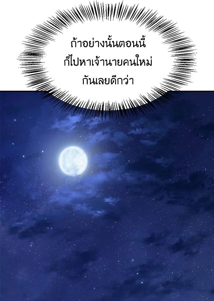Regressor Instruction Manual ตอนที่ 38 79