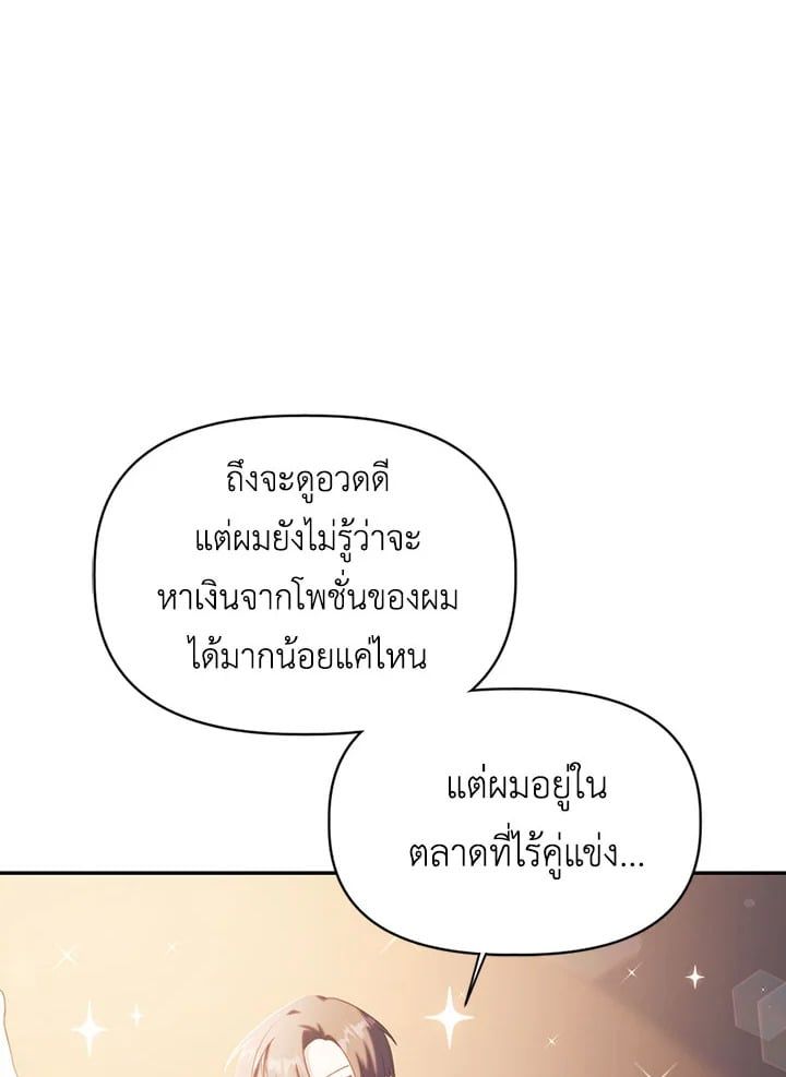 Regressor Instruction Manual ตอนที่ 39 107