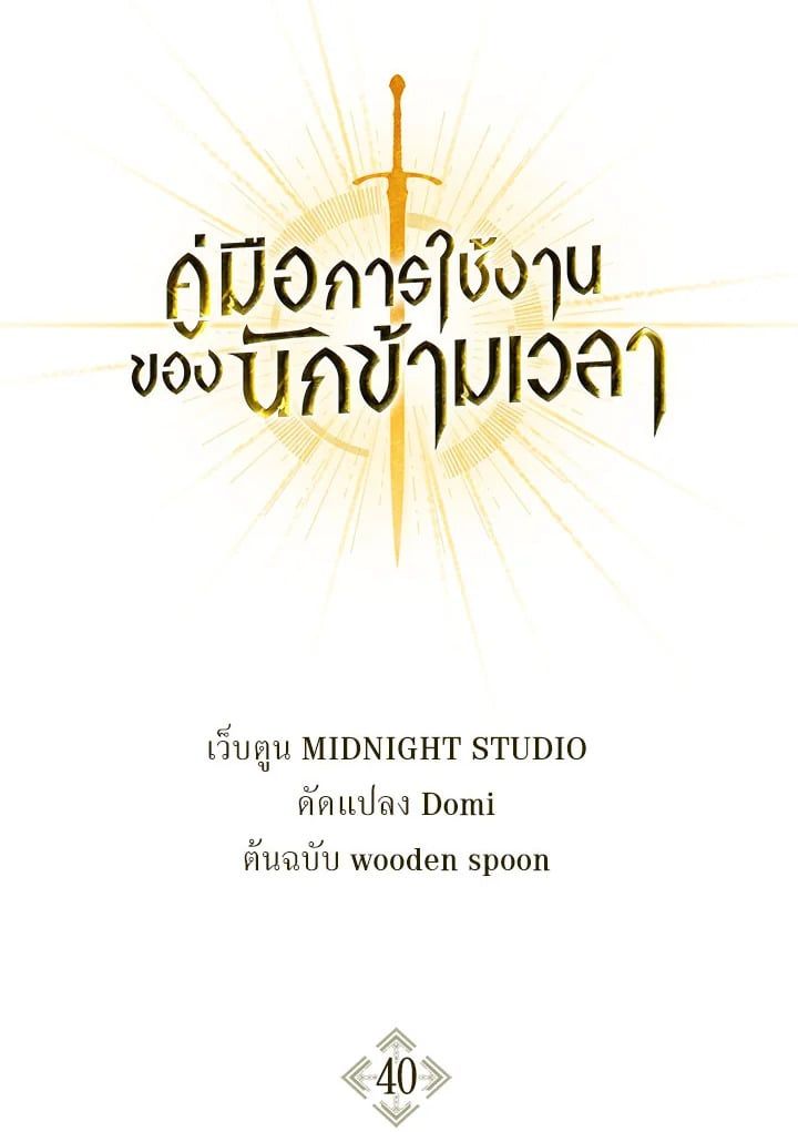 Regressor Instruction Manual ตอนที่ 40 5
