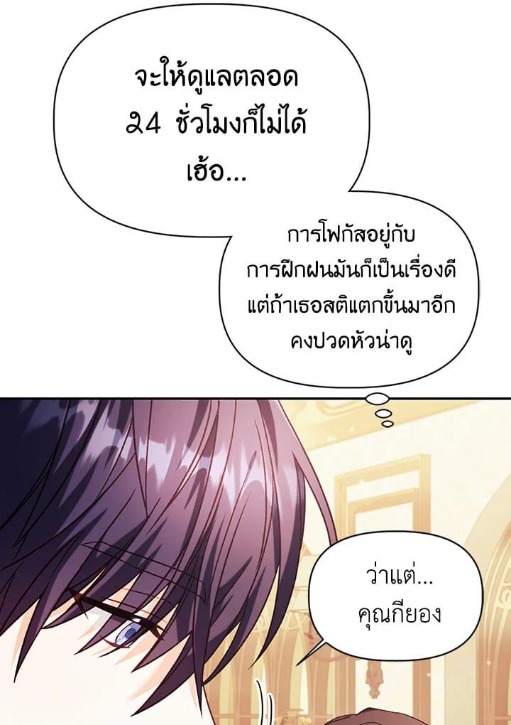 Regressor Instruction Manual ตอนที่ 40 105