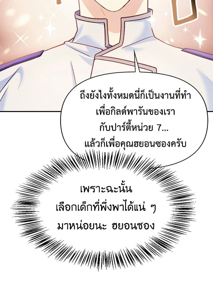 Regressor Instruction Manual ตอนที่ 40 144