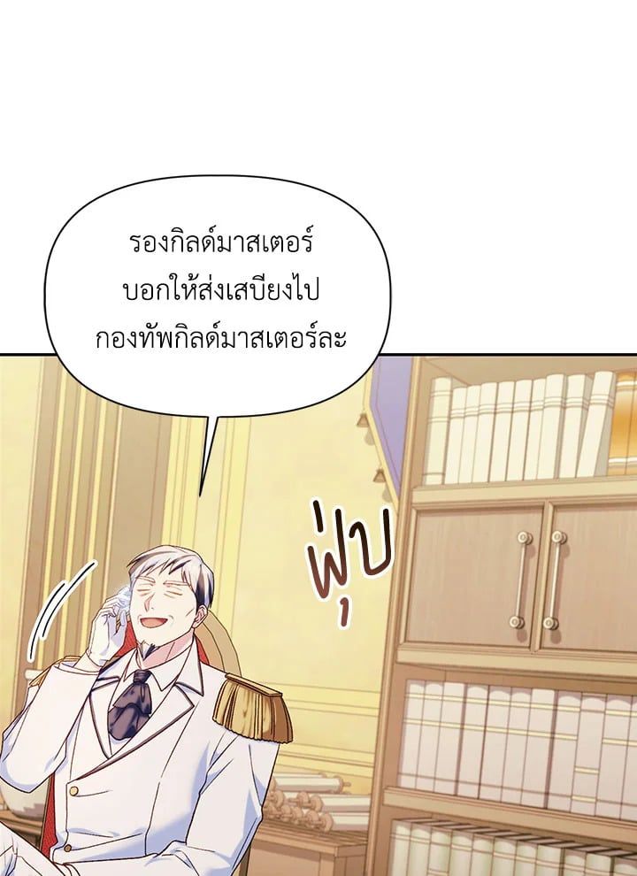 Regressor Instruction Manual ตอนที่ 41 29