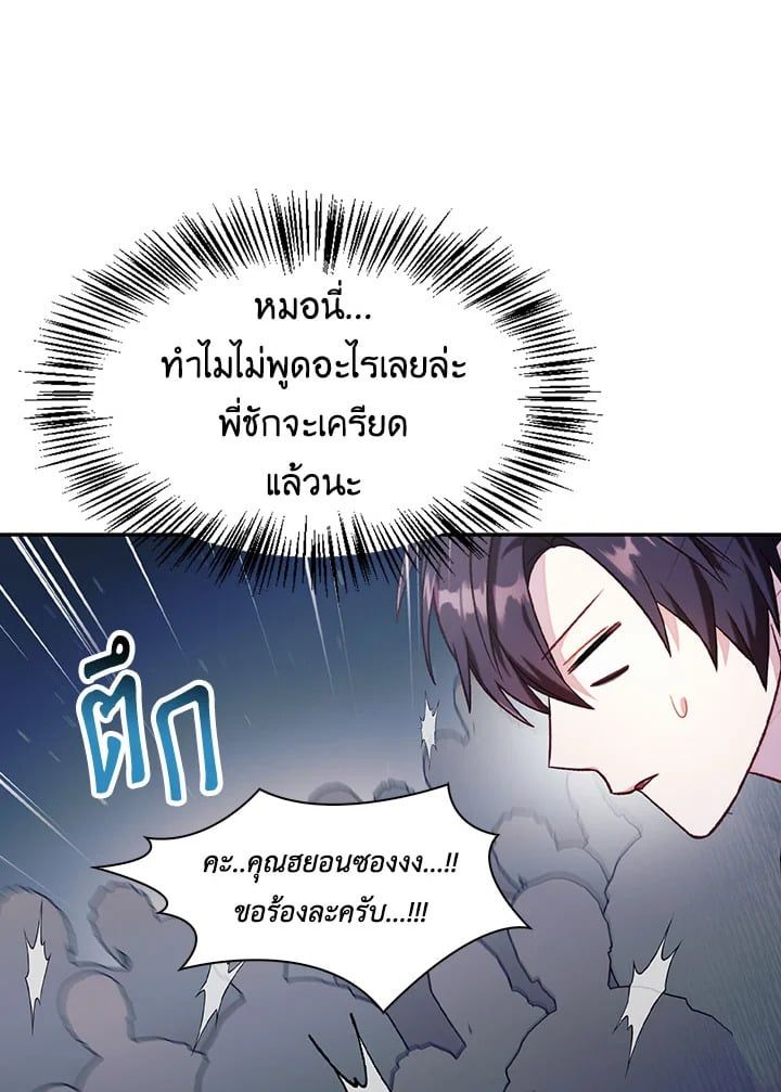 Regressor Instruction Manual ตอนที่ 41 154