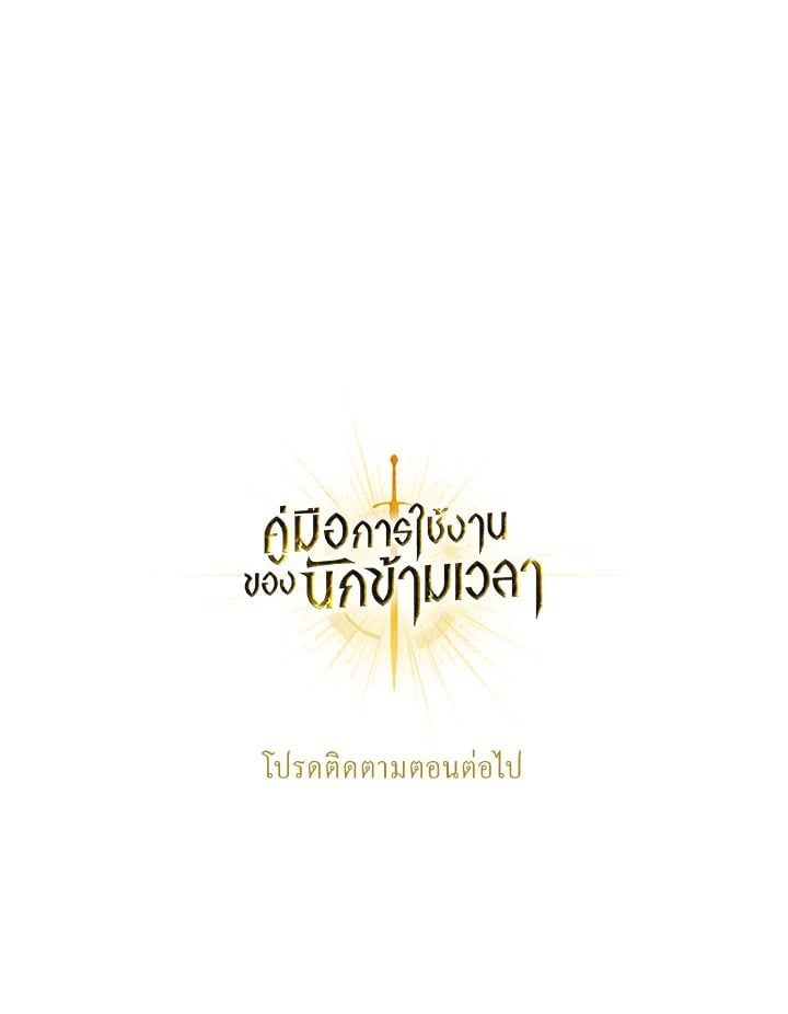 Regressor Instruction Manual ตอนที่ 41 167