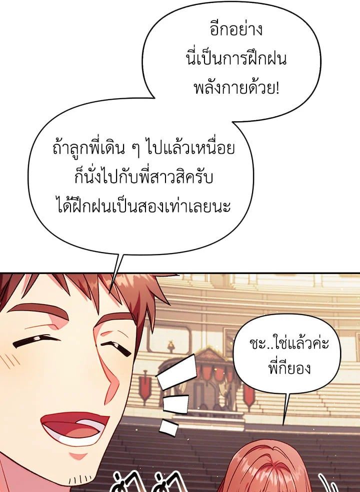 Regressor Instruction Manual ตอนที่ 42 60