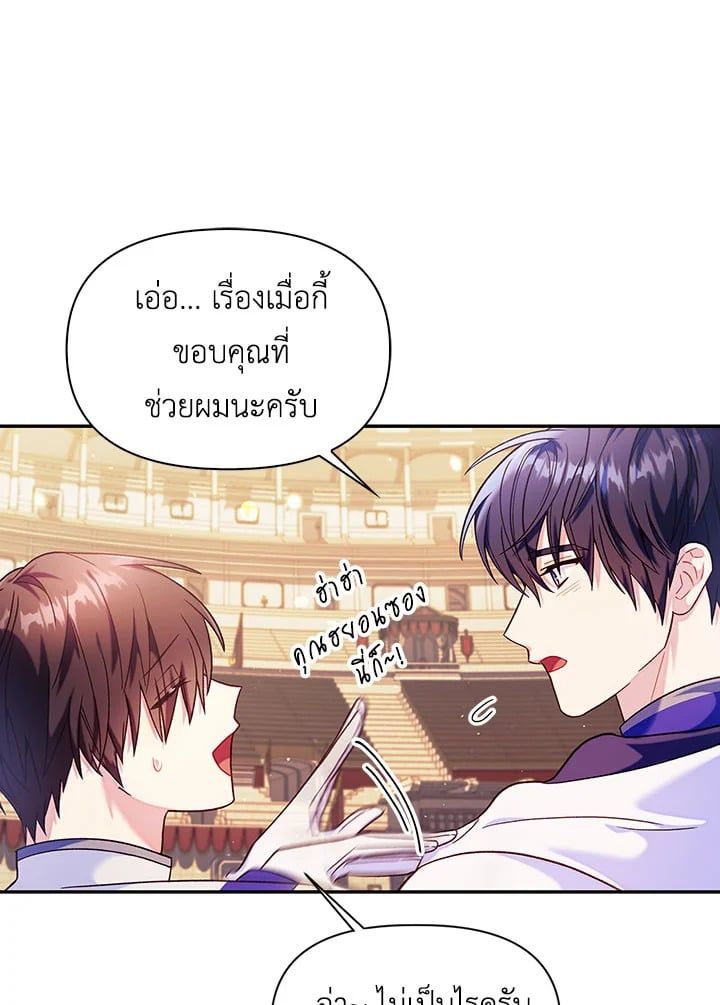 Regressor Instruction Manual ตอนที่ 42 69