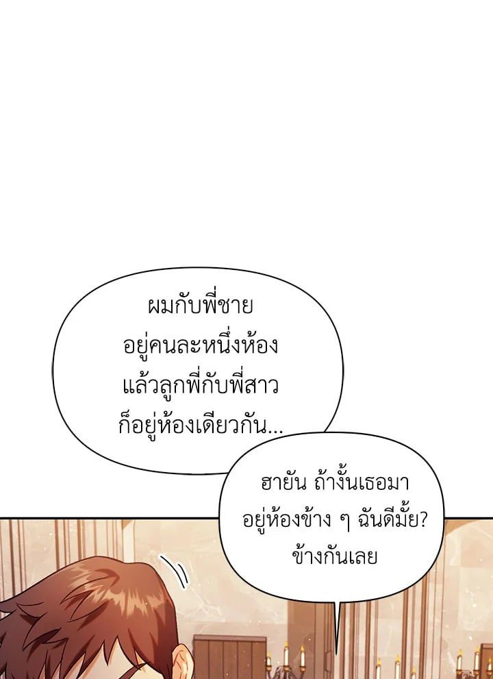 Regressor Instruction Manual ตอนที่ 43 62