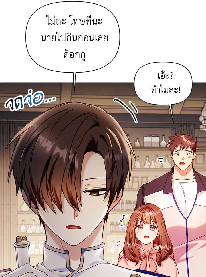 Regressor Instruction Manual ตอนที่ 43 98