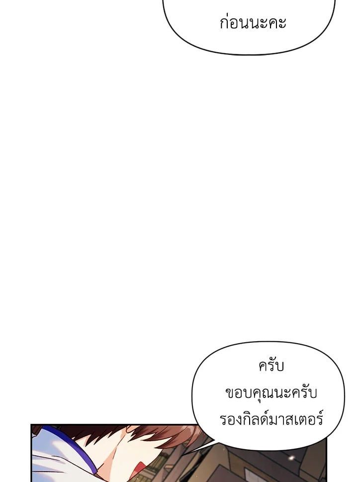 Regressor Instruction Manual ตอนที่ 43 105