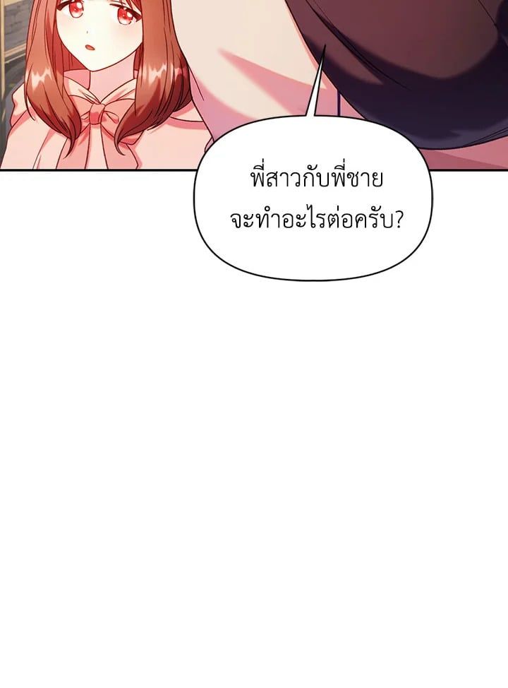 Regressor Instruction Manual ตอนที่ 43 109