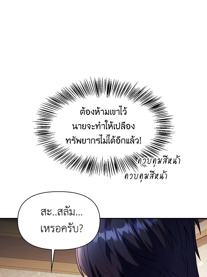 Regressor Instruction Manual ตอนที่ 43 117