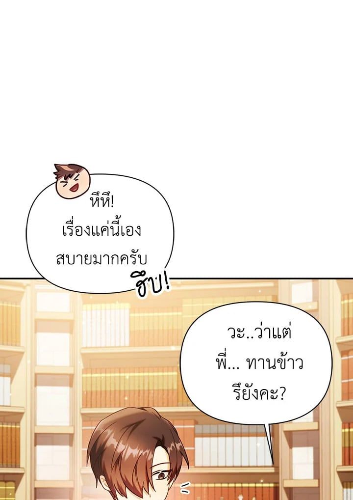 Regressor Instruction Manual ตอนที่ 44 39