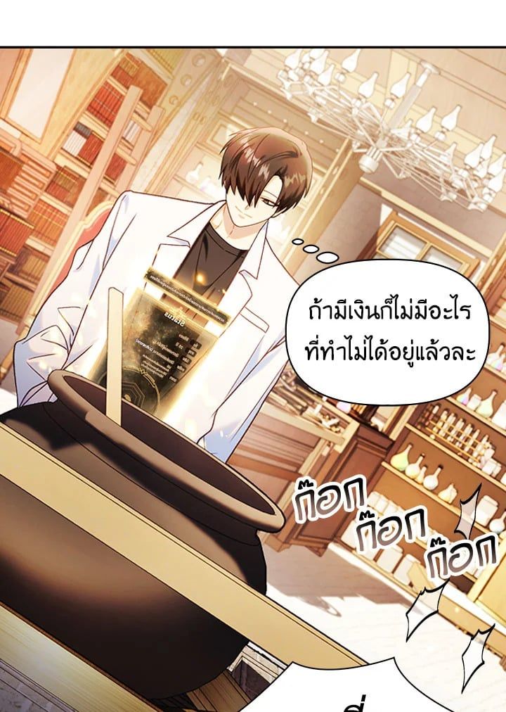 Regressor Instruction Manual ตอนที่ 44 31
