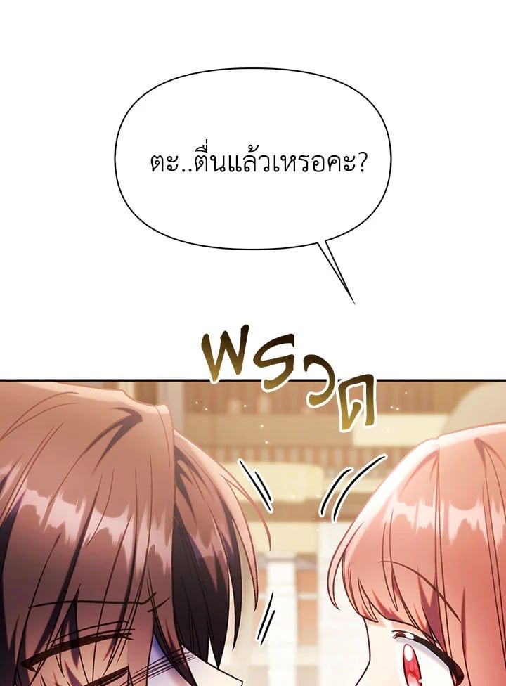 Regressor Instruction Manual ตอนที่ 44 77