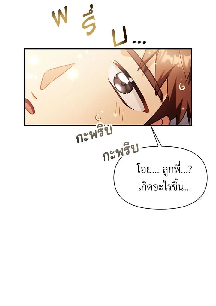 Regressor Instruction Manual ตอนที่ 44 87