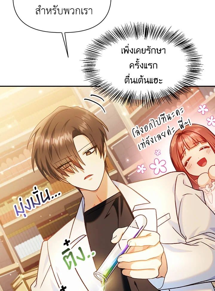 Regressor Instruction Manual ตอนที่ 44 85