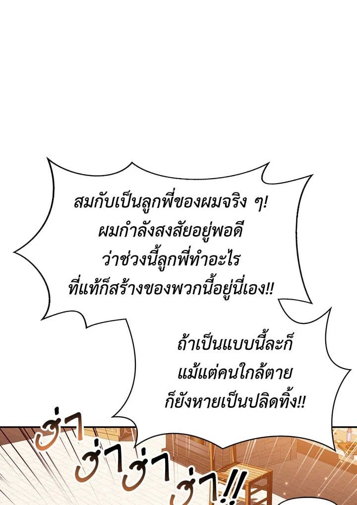 Regressor Instruction Manual ตอนที่ 44 93