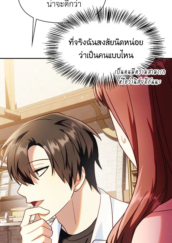 Regressor Instruction Manual ตอนที่ 44 109