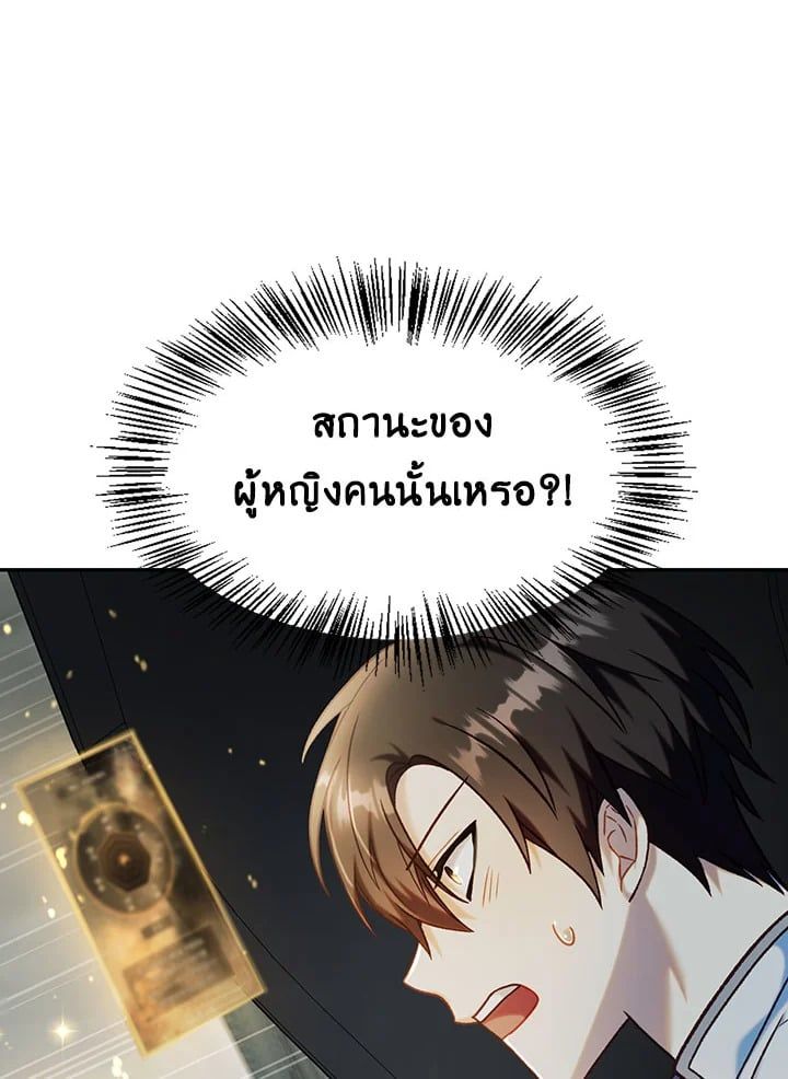 Regressor Instruction Manual ตอนที่ 44 139