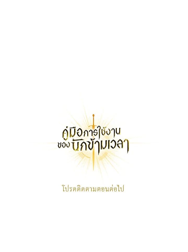 Regressor Instruction Manual ตอนที่ 44 159