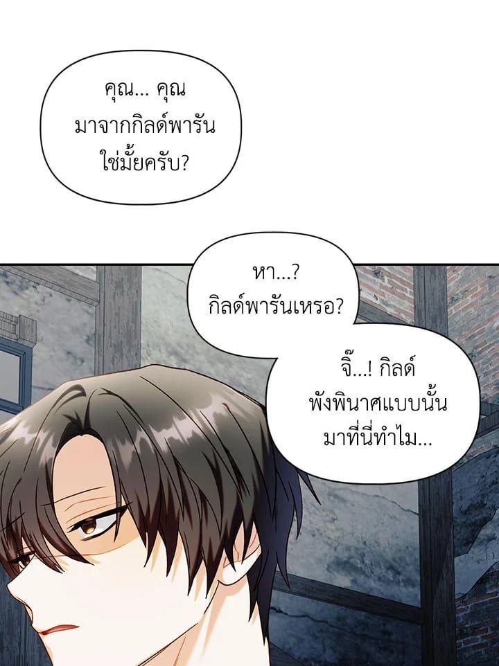 Regressor Instruction Manual ตอนที่ 45 63