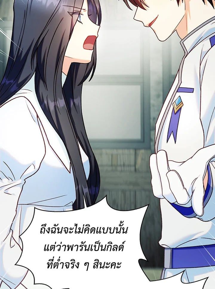 Regressor Instruction Manual ตอนที่ 45 113