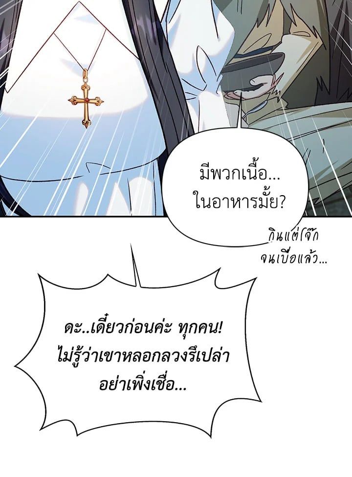 Regressor Instruction Manual ตอนที่ 45 142