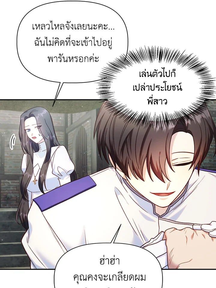 Regressor Instruction Manual ตอนที่ 46 16