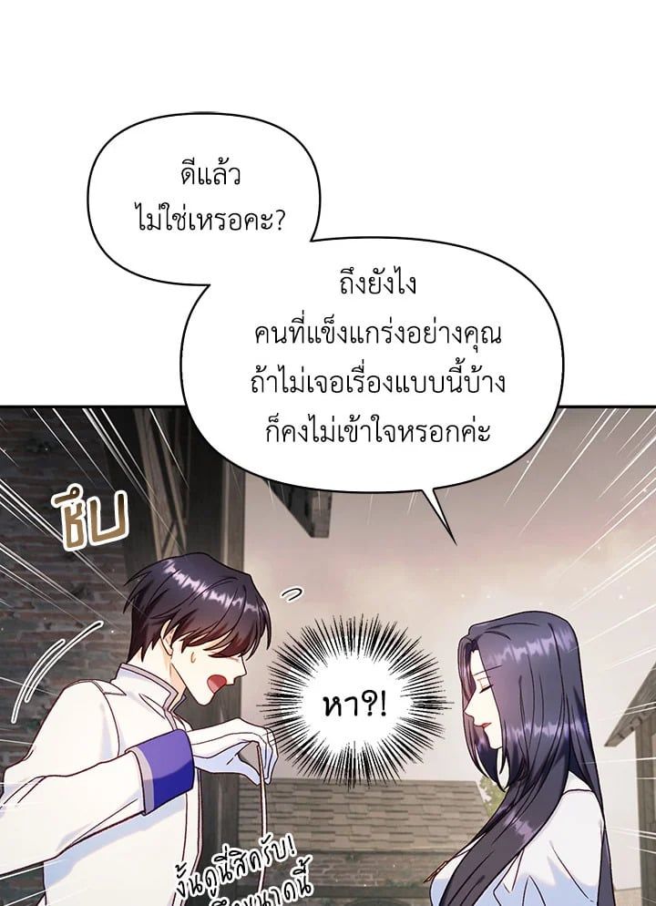Regressor Instruction Manual ตอนที่ 46 136